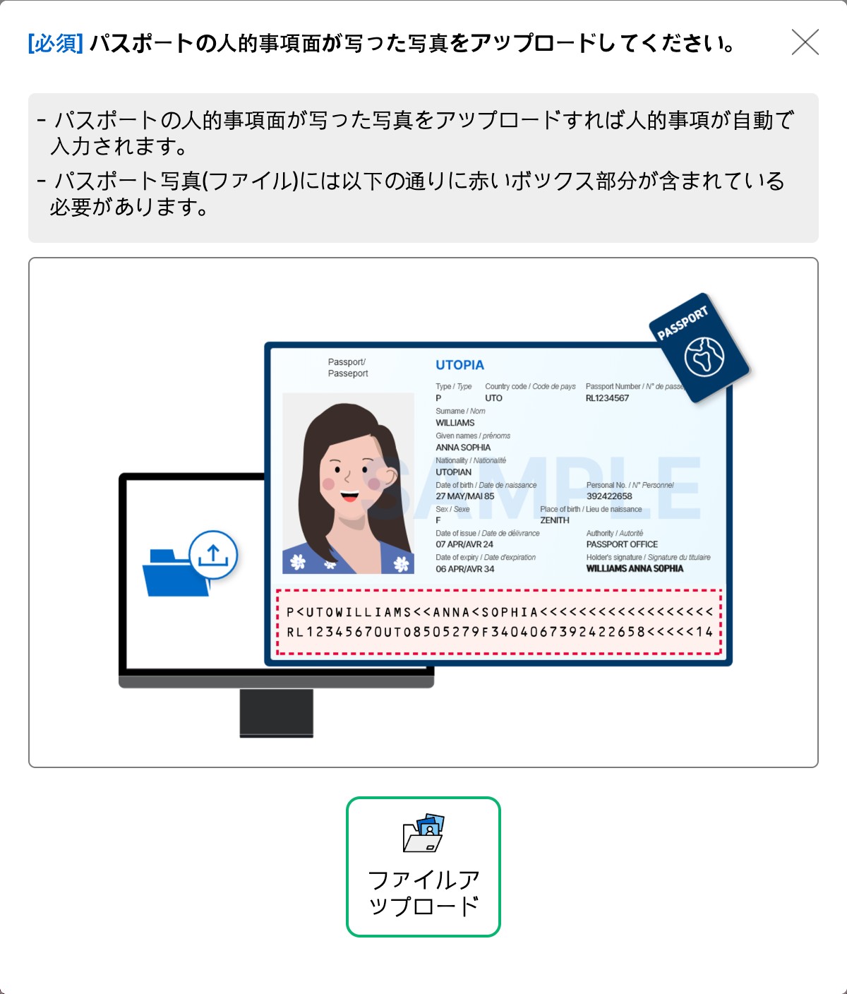 e-Arrival Card パスポート画像アップロード画面
