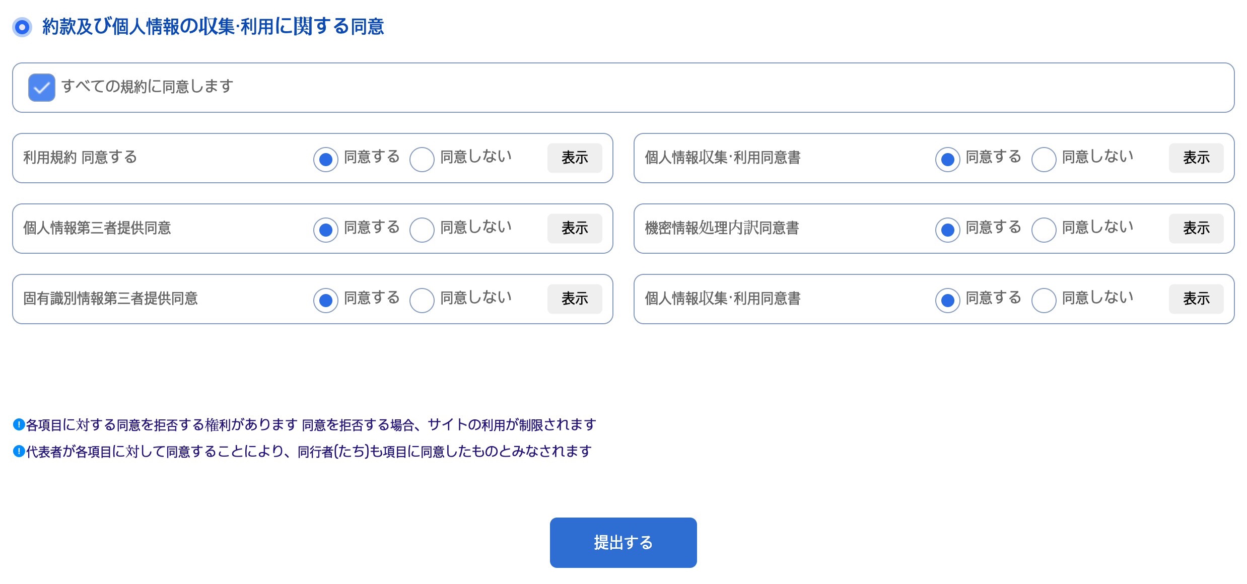 Q-CODE 規約への同意と提出画面